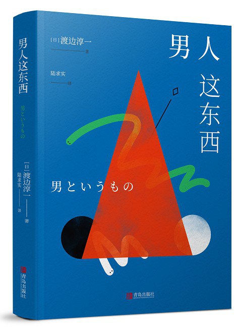 男人这东西:男というもの